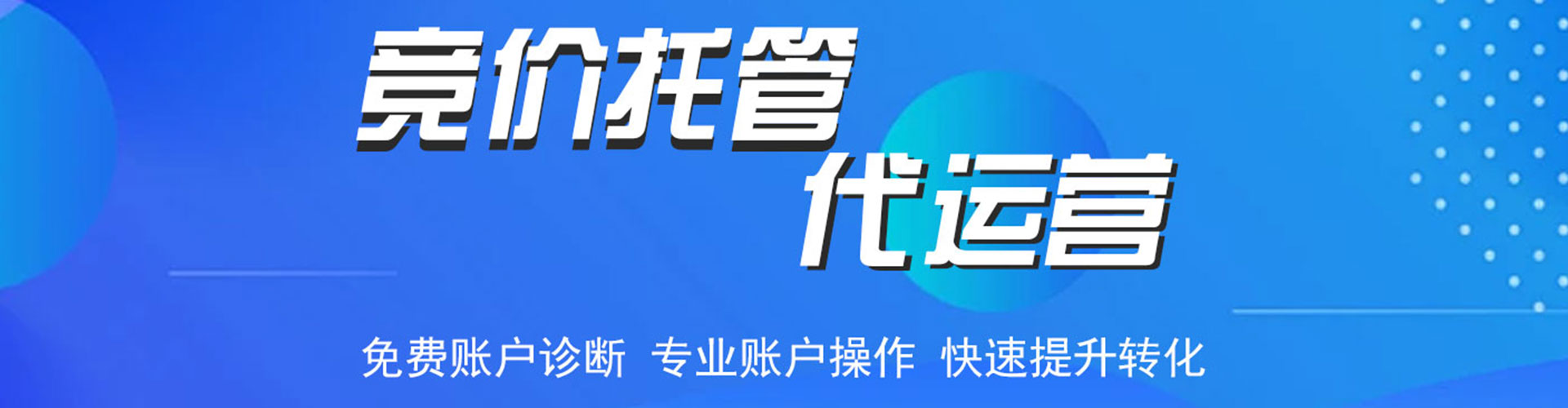 马尾竞价推广开户